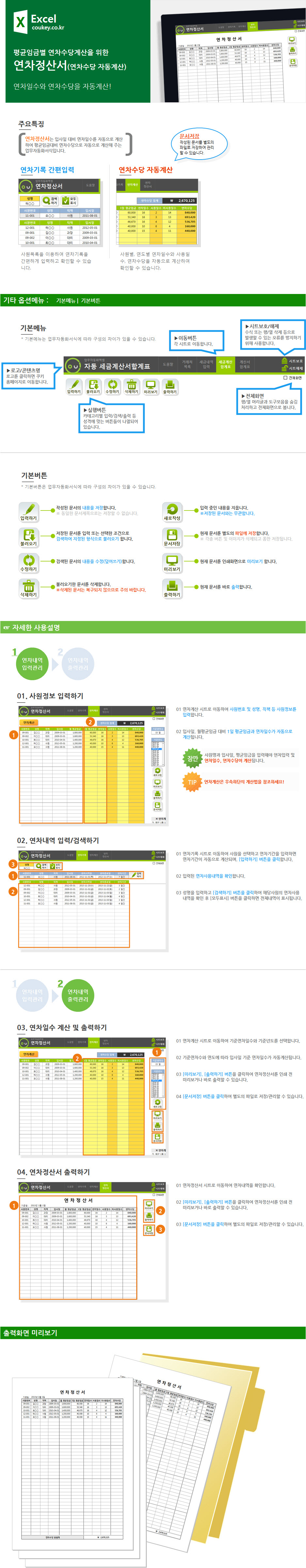 연차정산관리 업무자동화 프로그램(연차정산,연차수당 자동계산) (Ver. 2018) 연차정산관리 업무자동화 프로그램(연차정산,연차수당 자동계산) (Ver. 2018)