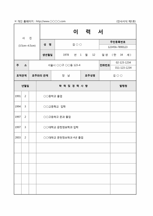 인쇄 가능한 기본 이력서