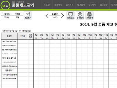 물품재고관리 업무자동화 프로그램(일별 입출고,재고 확인) 썸네일 이미지 5 물품재고관리 업무자동화 프로그램(일별 입출고,재고 확인) 썸네일 이미지 5