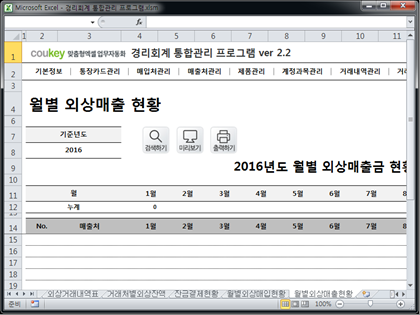 경리회계 통합관리 프로그램 ver 2.2(사업시작, 경리들을 위한) 썸네일 이미지 15 경리회계 통합관리 프로그램 ver 2.2(사업시작, 경리들을 위한) 썸네일 이미지 15