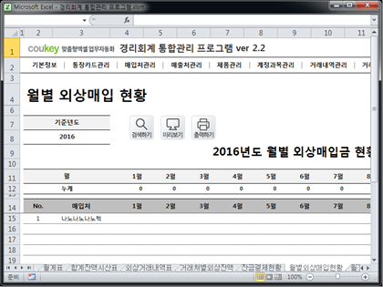경리회계 통합관리 프로그램 ver 2.2(사업시작, 경리들을 위한) 썸네일 이미지 14 경리회계 통합관리 프로그램 ver 2.2(사업시작, 경리들을 위한) 썸네일 이미지 14