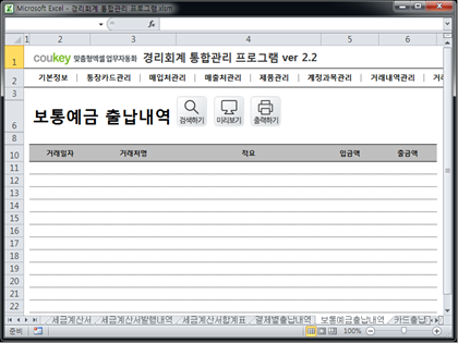 경리회계 통합관리 프로그램 ver 2.2(사업시작, 경리들을 위한) 썸네일 이미지 5 경리회계 통합관리 프로그램 ver 2.2(사업시작, 경리들을 위한) 썸네일 이미지 5