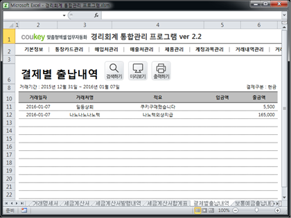 경리회계 통합관리 프로그램 ver 2.2(사업시작, 경리들을 위한) 썸네일 이미지 4 경리회계 통합관리 프로그램 ver 2.2(사업시작, 경리들을 위한) 썸네일 이미지 4