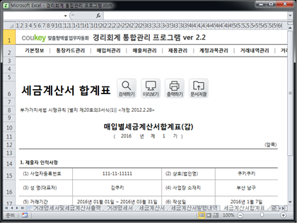 경리회계 통합관리 프로그램 ver 2.2(사업시작, 경리들을 위한) 썸네일 이미지 3 경리회계 통합관리 프로그램 ver 2.2(사업시작, 경리들을 위한) 썸네일 이미지 3