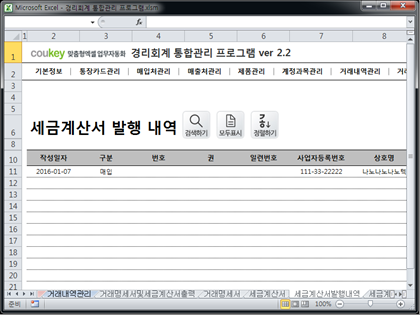 경리회계 통합관리 프로그램 ver 2.2(사업시작, 경리들을 위한) 썸네일 이미지 2 경리회계 통합관리 프로그램 ver 2.2(사업시작, 경리들을 위한) 썸네일 이미지 2