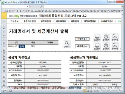 경리회계 통합관리 프로그램 ver 2.2(사업시작, 경리들을 위한) 썸네일 이미지 1 경리회계 통합관리 프로그램 ver 2.2(사업시작, 경리들을 위한) 썸네일 이미지 1