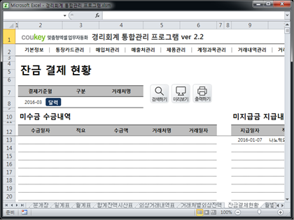 경리회계 통합관리 프로그램 ver 2.2(사업시작, 경리들을 위한) 썸네일 이미지 13 경리회계 통합관리 프로그램 ver 2.2(사업시작, 경리들을 위한) 썸네일 이미지 13