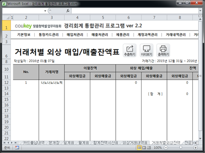 경리회계 통합관리 프로그램 ver 2.2(사업시작, 경리들을 위한) 썸네일 이미지 12 경리회계 통합관리 프로그램 ver 2.2(사업시작, 경리들을 위한) 썸네일 이미지 12