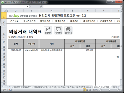 경리회계 통합관리 프로그램 ver 2.2(사업시작, 경리들을 위한) 썸네일 이미지 11 경리회계 통합관리 프로그램 ver 2.2(사업시작, 경리들을 위한) 썸네일 이미지 11