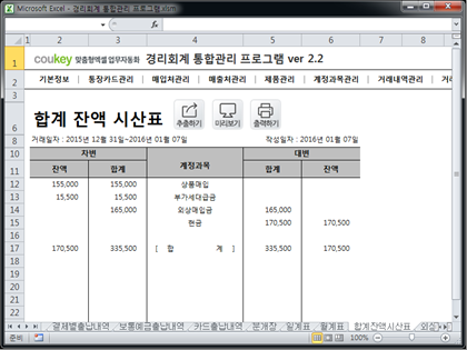 경리회계 통합관리 프로그램 ver 2.2(사업시작, 경리들을 위한) 썸네일 이미지 10 경리회계 통합관리 프로그램 ver 2.2(사업시작, 경리들을 위한) 썸네일 이미지 10