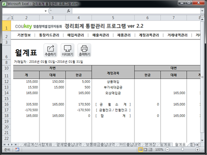 경리회계 통합관리 프로그램 ver 2.2(사업시작, 경리들을 위한) 썸네일 이미지 9 경리회계 통합관리 프로그램 ver 2.2(사업시작, 경리들을 위한) 썸네일 이미지 9