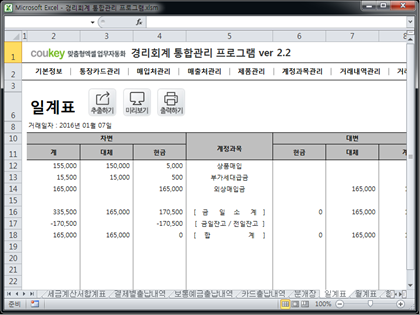 경리회계 통합관리 프로그램 ver 2.2(사업시작, 경리들을 위한) 썸네일 이미지 8 경리회계 통합관리 프로그램 ver 2.2(사업시작, 경리들을 위한) 썸네일 이미지 8