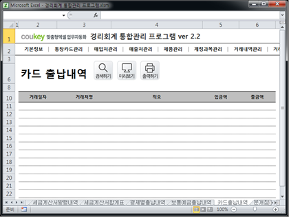 경리회계 통합관리 프로그램 ver 2.2(사업시작, 경리들을 위한) 썸네일 이미지 6 경리회계 통합관리 프로그램 ver 2.2(사업시작, 경리들을 위한) 썸네일 이미지 6
