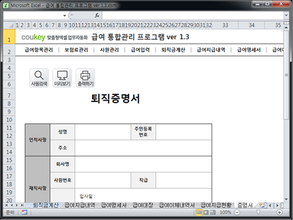 급여 통합관리 프로그램 ver 1.3 (사원관리와 급여관리를 위한) 썸네일 이미지 11 급여 통합관리 프로그램 ver 1.3 (사원관리와 급여관리를 위한) 썸네일 이미지 11