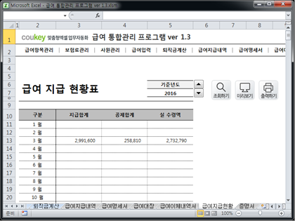 급여 통합관리 프로그램 ver 1.3 (사원관리와 급여관리를 위한) 썸네일 이미지 10 급여 통합관리 프로그램 ver 1.3 (사원관리와 급여관리를 위한) 썸네일 이미지 10