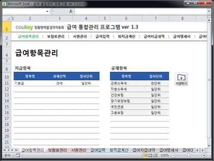 급여 통합관리 프로그램 ver 1.3 (사원관리와 급여관리를 위한) 썸네일 이미지 1 급여 통합관리 프로그램 ver 1.3 (사원관리와 급여관리를 위한) 썸네일 이미지 1