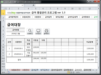 급여 통합관리 프로그램 ver 1.3 (사원관리와 급여관리를 위한) 썸네일 이미지 8 급여 통합관리 프로그램 ver 1.3 (사원관리와 급여관리를 위한) 썸네일 이미지 8