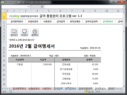 급여 통합관리 프로그램 ver 1.3 (사원관리와 급여관리를 위한) 썸네일 이미지 7 급여 통합관리 프로그램 ver 1.3 (사원관리와 급여관리를 위한) 썸네일 이미지 7