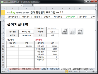 급여 통합관리 프로그램 ver 1.3 (사원관리와 급여관리를 위한) 썸네일 이미지 6 급여 통합관리 프로그램 ver 1.3 (사원관리와 급여관리를 위한) 썸네일 이미지 6