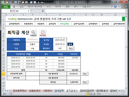 급여 통합관리 프로그램 ver 1.3 (사원관리와 급여관리를 위한) 썸네일 이미지 5 급여 통합관리 프로그램 ver 1.3 (사원관리와 급여관리를 위한) 썸네일 이미지 5