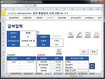 급여 통합관리 프로그램 ver 1.3 (사원관리와 급여관리를 위한) 썸네일 이미지 4 급여 통합관리 프로그램 ver 1.3 (사원관리와 급여관리를 위한) 썸네일 이미지 4