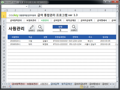 급여 통합관리 프로그램 ver 1.3 (사원관리와 급여관리를 위한) 썸네일 이미지 3 급여 통합관리 프로그램 ver 1.3 (사원관리와 급여관리를 위한) 썸네일 이미지 3
