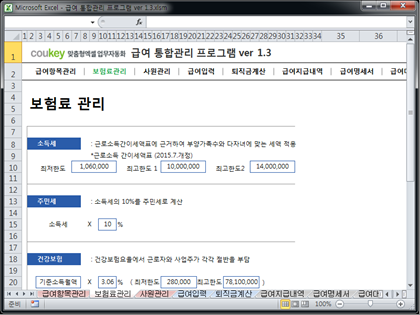 급여 통합관리 프로그램 ver 1.3 (사원관리와 급여관리를 위한) 썸네일 이미지 2 급여 통합관리 프로그램 ver 1.3 (사원관리와 급여관리를 위한) 썸네일 이미지 2
