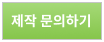 문의하기