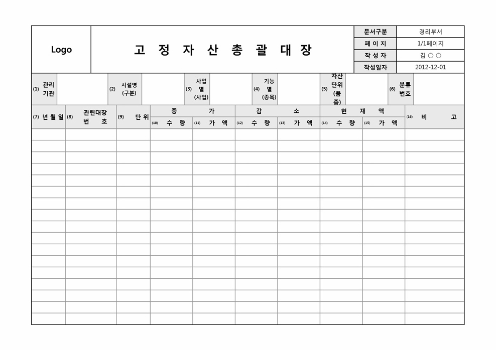 고정자산총괄대장