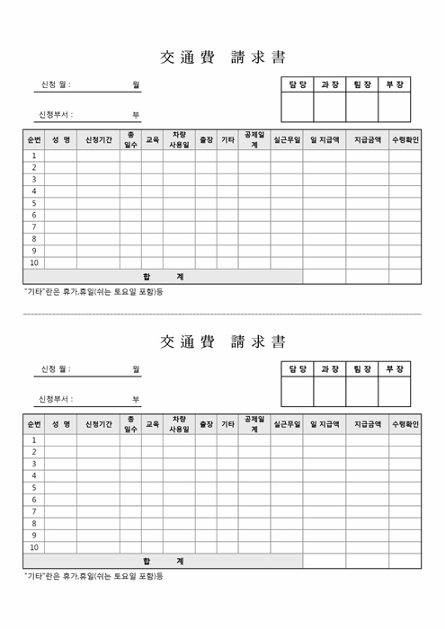 교통비청구서2