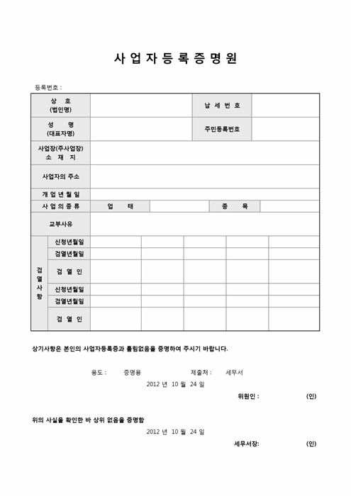 사업자등록증명원