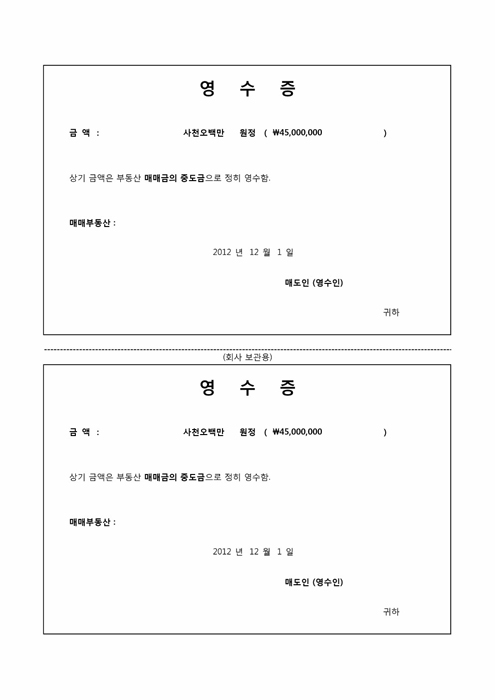 영수증(매매금의 중도금)