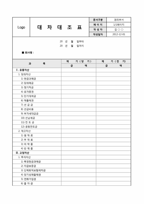 재무제표(대차대조표)