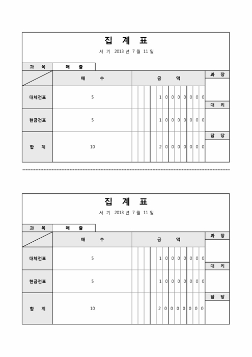 집계표