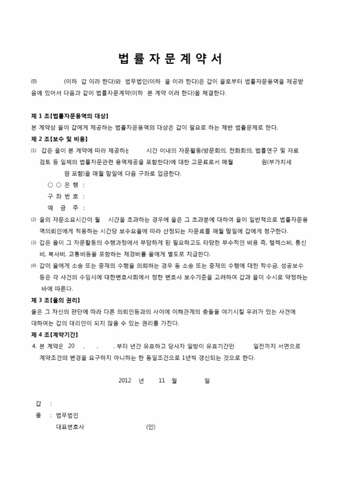 법률자문계약서