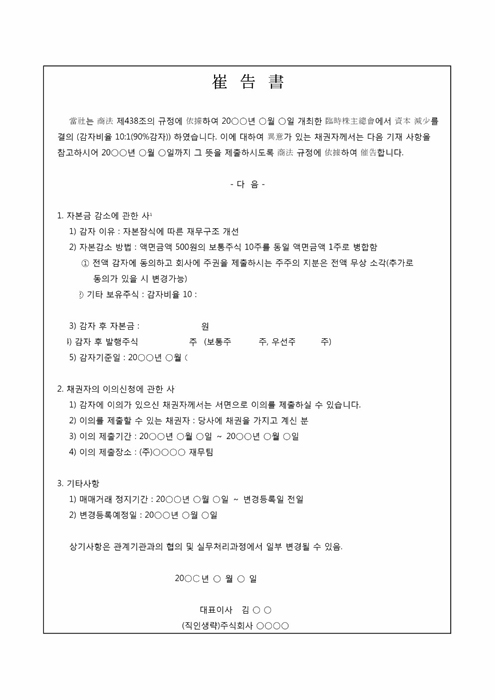 최고서(崔告書)