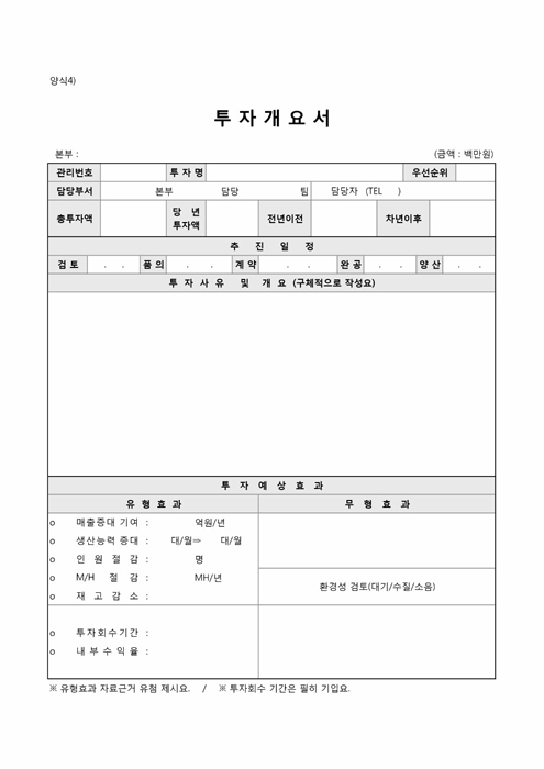 투자개요서