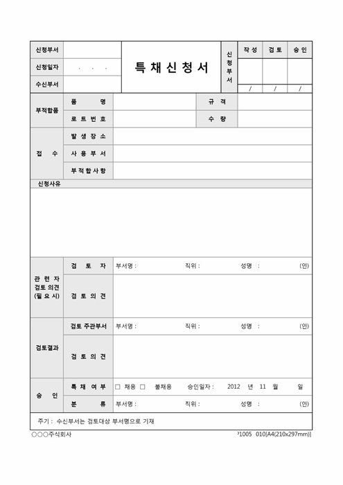 특채신청서