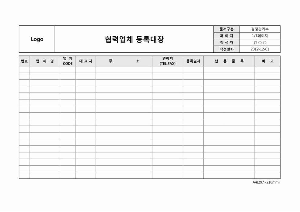 협력업체 등록대장