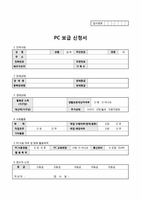 PC보급신청서