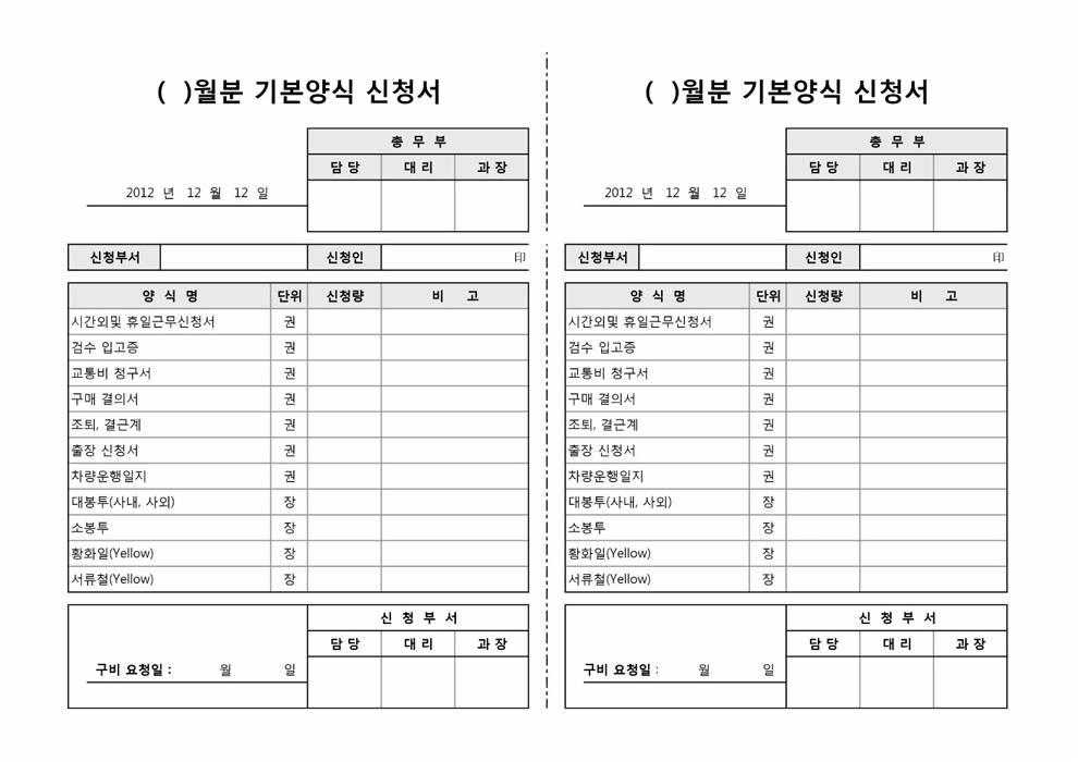 각종 기본양식 신청서