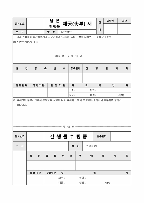 간행물(송부)서