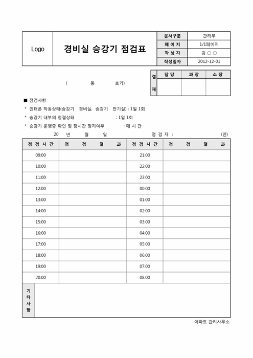 경비실 승강기 점검표