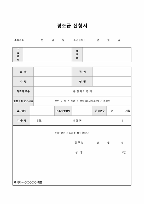 경조급 신청서