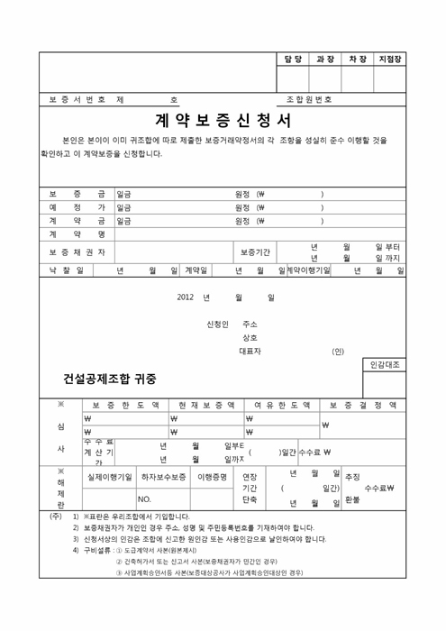 계약보증 신청서