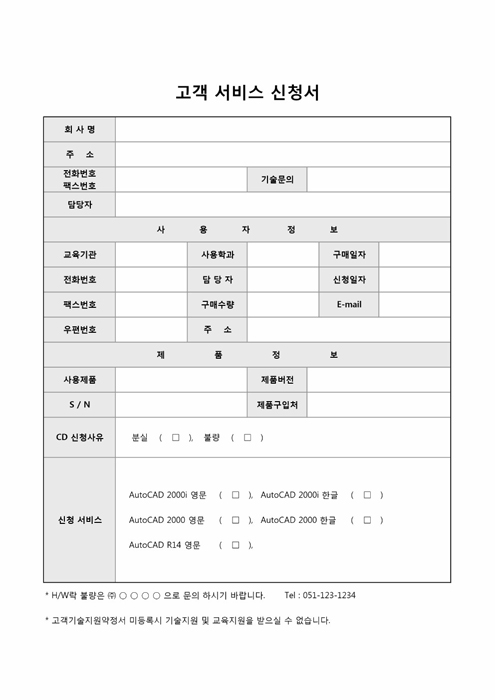 고객 서비스 신청서