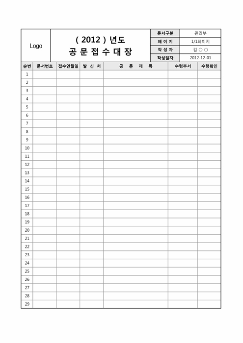 공문 수발대장(연도별)