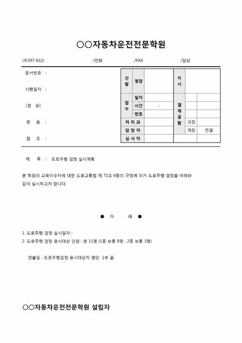 공문예제(운전학원)