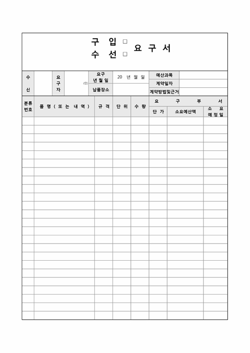 구입수선요구서