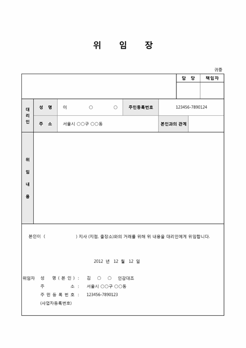 대외약식 위임장